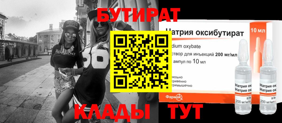 Бутират 1.4BDO Сегежа
