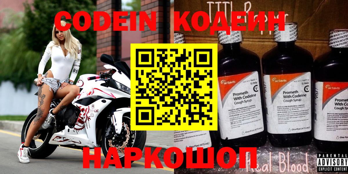 Кодеиновый сироп Lean Purple Drank Сегежа