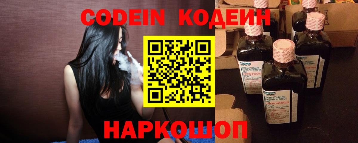 Кодеиновый сироп Lean Purple Drank  Вход с VPN  Сегежа 