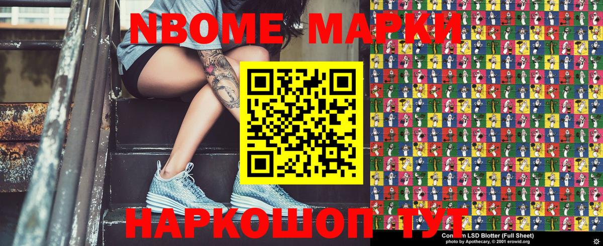 Марки NBOMe 1,8мг Сегежа